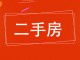 装饰公司生活区
